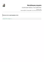 Προεπισκόπηση - Διαδραστικό υλικό - ESCAPE ROOM ΓΛΩΣΣΑΣ Γ' ΚΑΙ Δ' ΔΗΜΟΤΙΚΟΥ- 6 ΓΡΙΦΟΙ - Σελίδα 3