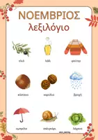 Προεπισκόπηση - Φύλλα εργασίας - Φθινόπωρο - Σελίδα 3