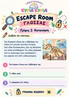 Προεπισκόπηση - Διαδραστικό υλικό - ESCAPE ROOM ΓΛΩΣΣΑΣ Γ'-Δ΄ΔΗΜΟΤΙΚΟΥ- 8 ΓΡΙΦΟΙ - Σελίδα 2