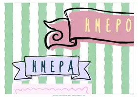 Προεπισκόπηση - Υποστηρικτικό υλικό / Ειδική αγωγή - Ημερολόγιο Παρεούλας με Ζωάκια | Παστέλ Πίνακας & 54 Κάρτες | Bloomkids - Σελίδα 1