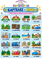 Προεπισκόπηση - Διαδραστικό υλικό - ΤΟ ΜΗΧΑΝΗΜΑ ΠΟΥ ΜΕΓΑΛΩΝΕΙ ΠΡΟΤΑΣΕΙΣ - Σελίδα 3