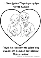 Προεπισκόπηση - Flashcards - 1 Οκτωβρίου-Παγκόσμια ημέρα τρίτης ηλικίας - Εξώφυλλο