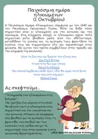 Προεπισκόπηση - Φύλλα εργασίας - Παγκόσμια Ημέρα Ηλικιωμένων (κείμενο και κατασκευή) - Σελίδα 2