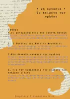 Προεπισκόπηση - Φύλλα εργασίας - Γεγονότα και ηθικά διλήμματα- Β' Παγκόσμιος Πόλεμος και η 28η Οκτωβρίου - Σελίδα 2