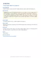 시사 - 🌰 마로니에 열매의 비밀 – 가을 보물을 측정하고 분류하며 탐구하기 (초등 3~4학년) - 페이지 1