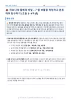 시사 - 🌰 마로니에 열매의 비밀 – 가을 보물을 측정하고 분류하며 탐구하기 (초등 3~4학년) - 페이지 2