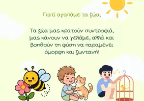 Προεπισκόπηση - Παρουσιάσεις - Παρουσίαση παγκόσμια ημέρα ζωων - Σελίδα 3