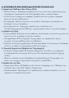 Προεπισκόπηση - Φύλλα εργασίας - Εργαστήρια Δεξιοτήτων (Ε'-ΣΤ Δημοτικού): Ενδιαφέρομαι και Ενεργώ - Σελίδα 3