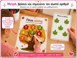 Προεπισκόπηση - Φύλλα εργασίας - ΔΩΡΕΑΝ καρτέλες μέτρησης για γωνιά μαθηματικών - θέμα φθινόπωρο - Σελίδα 1