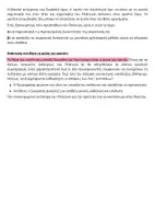 Προεπισκόπηση - Πλάνο μαθήματος / Υλικό για τον εκπαιδευτικό - ΕΙΣΑΓΩΓΗ ΠΛΑΤΩΝ ΠΡΩΤΑΓΟΡΑΣ- ΦΙΛΟΣΟΦΙΚΗ ΣΗΜΑΣΙΑ ΤΟΥ ΔΙΑΛΟΓΟΥ - Σελίδα 2