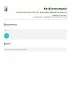 Προεπισκόπηση - Πλάνο μαθήματος / Υλικό για τον εκπαιδευτικό - ΕΙΣΑΓΩΓΗ ΠΛΑΤΩΝ ΠΡΩΤΑΓΟΡΑΣ- ΦΙΛΟΣΟΦΙΚΗ ΣΗΜΑΣΙΑ ΤΟΥ ΔΙΑΛΟΓΟΥ - Σελίδα 3