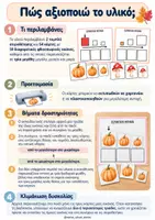 Προεπισκόπηση - Flashcards - Σειροθέτηση Μεγεθών – 54 Φθινοπωρινές Κάρτες : Μικρό – Μεσαίο – Μεγάλο - Σελίδα 1