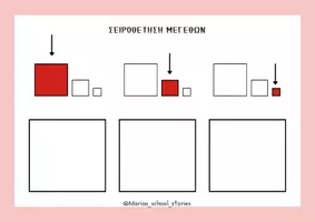 Προεπισκόπηση - Flashcards - Σειροθέτηση Μεγεθών – 54 Φθινοπωρινές Κάρτες : Μικρό – Μεσαίο – Μεγάλο - Σελίδα 3