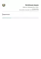 Προεπισκόπηση - Πλάνο μαθήματος / Υλικό για τον εκπαιδευτικό - Καθήκοντα- Πρόγραμμα όλες οι τάξεις - Σελίδα 3