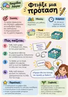 Προεπισκόπηση - Flashcards - ΠΑΙΧΝΙΔΙΑ ΑΝΑΠΤΥΞΗΣ ΤΗΣ ΦΑΝΤΑΣΙΑΣ - Σελίδα 2