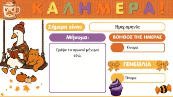 Προεπισκόπηση - Διαδραστικό υλικό - Φθινοπωρινά slides πρωινής ρουτίνας & πρόγραμμα τάξης - Σελίδα 1