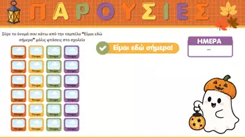 Προεπισκόπηση - Διαδραστικό υλικό - Φθινοπωρινά slides πρωινής ρουτίνας & πρόγραμμα τάξης - Σελίδα 2