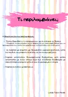 Προεπισκόπηση - Διαδραστικό υλικό - Η Ρομπο-Παρέα – Παιχνίδι Προγραμματισμού και Διαδρομών - Σελίδα 1