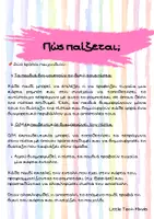 Προεπισκόπηση - Διαδραστικό υλικό - Η Ρομπο-Παρέα – Παιχνίδι Προγραμματισμού και Διαδρομών - Σελίδα 2