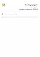 Προεπισκόπηση - Υποστηρικτικό υλικό / Ειδική αγωγή - Ιστορία Β Γυμνασίου - Σελίδα 1