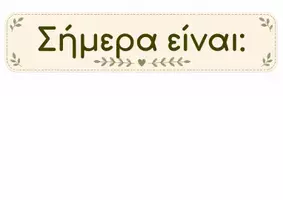 Προεπισκόπηση - Άλλος τύπος υλικού - ημερολόγιο τάξης - Σελίδα 1