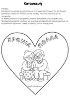 Προεπισκόπηση - Φύλλα εργασίας - Παγκόσμια Ημέρα Τρίτης Ηλικίας - Σελίδα 1