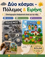 Προεπισκόπηση - Φύλλα εργασίας - Πόλεμος & Ειρήνη | Mega Διαδραστικό Πακέτο Τάξης | Αφίσες, Κάρτες, Ταξινόμηση & Δημιουργική Γραφή. - Εξώφυλλο