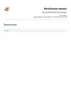 Προεπισκόπηση - Πλάνο μαθήματος / Υλικό για τον εκπαιδευτικό - ΠΩΣ ΑΠΑΝΤΩ ΣΕ ΕΡΩΤΗΣΗ ΚΡΙΣΕΩΣ - Σελίδα 1