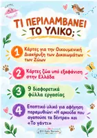 Προεπισκόπηση - Φύλλα εργασίας - 🐾 4 Οκτωβρίου – Παγκόσμια Ημέρα των Ζώων! - Σελίδα 1
