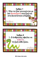 Προεπισκόπηση - Φύλλα εργασίας - 🐾 4 Οκτωβρίου – Παγκόσμια Ημέρα των Ζώων! - Σελίδα 3
