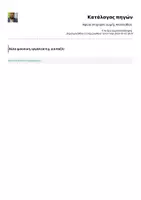 Προεπισκόπηση - Αφίσες - Αφίσα infographic Δομής Ακολουθίας - Σελίδα 1