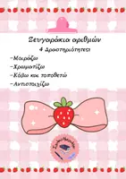 Προεπισκόπηση - Υποστηρικτικό υλικό / Ειδική αγωγή - Ζευγαράκια αριθμών-4 διαδραστικές δραστηριότητες - Εξώφυλλο