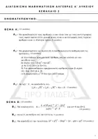 Προεπισκόπηση - Φύλλα εργασίας - διαγωνισματα αλγεβρα α λυκειου - Σελίδα 1