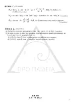 Προεπισκόπηση - Φύλλα εργασίας - διαγωνισματα αλγεβρα α λυκειου - Σελίδα 2