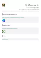 Προεπισκόπηση - Υποδείγματα ζωγραφικής και χειροτεχνίας - Το Μπαλόνι του Ονόματος μου - Σελίδα 3