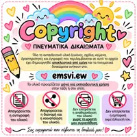 Προεπισκόπηση - Υποστηρικτικό υλικό / Ειδική αγωγή - Σουπλα Δραστηριτήτων για την Τάξη - Σελίδα 3