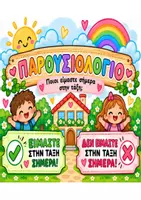 Προεπισκόπηση - Πλάνο μαθήματος / Υλικό για τον εκπαιδευτικό - Παρουσιολόγιο Τάξης| Εκτυπώσιμο Υλικό - Εξώφυλλο