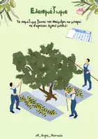 Προεπισκόπηση - Φύλλα εργασίας - 🫒 Η ελιά και το λάδι- Εποπτικό Υλικό & 15 Φύλλα Εργασίας - Σελίδα 3
