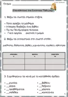Προεπισκόπηση - Φύλλα εργασίας - Γλώσσα Γ Δημοτικού - Διαφοροποιημένο επαναληπτικό σε Γραμματική και Συντακτικό - Εξώφυλλο