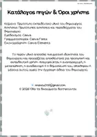 Προεπισκόπηση - Φύλλα εργασίας - Γλώσσα Γ Δημοτικού - Διαφοροποιημένο επαναληπτικό σε Γραμματική και Συντακτικό - Σελίδα 2