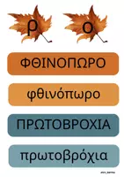 Προεπισκόπηση - Διαδραστικό υλικό - unico_learning - Σελίδα 3