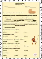 Προεπισκόπηση - Εργασία τάξης/τεστ - Επαναληπτικό Ιστορίας Ε' τάξη - Α’ Ενότητα, Κεφάλαια 1- 4 - Εξώφυλλο