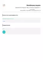 Προεπισκόπηση - Εργασία τάξης/τεστ - Επαναληπτικό Ιστορίας Ε' τάξη - Α’ Ενότητα, Κεφάλαια 1- 4 - Σελίδα 2