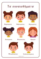 Προεπισκόπηση - Flashcards - Τα συναισθήματα - Teacher's Little Tales - Σελίδα 2