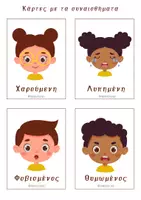 Προεπισκόπηση - Flashcards - Τα συναισθήματα - Teacher's Little Tales - Σελίδα 3
