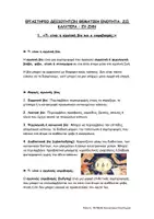 Προεπισκόπηση - Φύλλα εργασίας - Σχολικός Εκφοβισμός: Εργαστήριο Δεξιοτήτων (7 φύλλα εργασίας) - Σελίδα 1