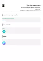 Προεπισκόπηση - Flashcards - «Δείχνω τι χρειάζομαι» – Κάρτες Επικοινωνίας - Σελίδα 1