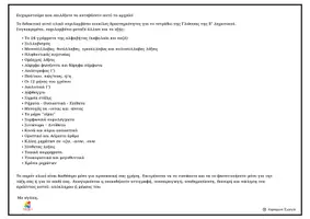 Προεπισκόπηση - Φύλλα εργασίας - Εργασίες για το τετράδιο της Γλώσσας Β' δημοτικού - Σελίδα 1