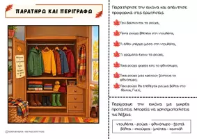 Προεπισκόπηση - Φυλλάδια - Ανάπτυξη Περιγραφικού Λόγου - Σελίδα 1