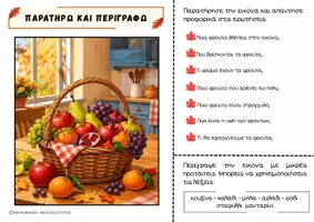 Προεπισκόπηση - Φυλλάδια - Ανάπτυξη Περιγραφικού Λόγου - Σελίδα 3